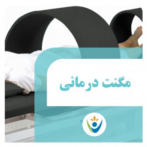 فیزیوتراپی همگام شهریار