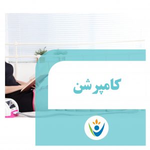 فیزیوتراپی همگام اندیشه