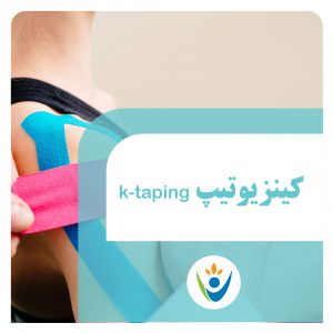 فیزیوتراپی شهریار