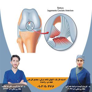 فیزیوتراپی زانو شهریار