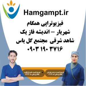 فیزیوتراپی_توانه-_عضلات-