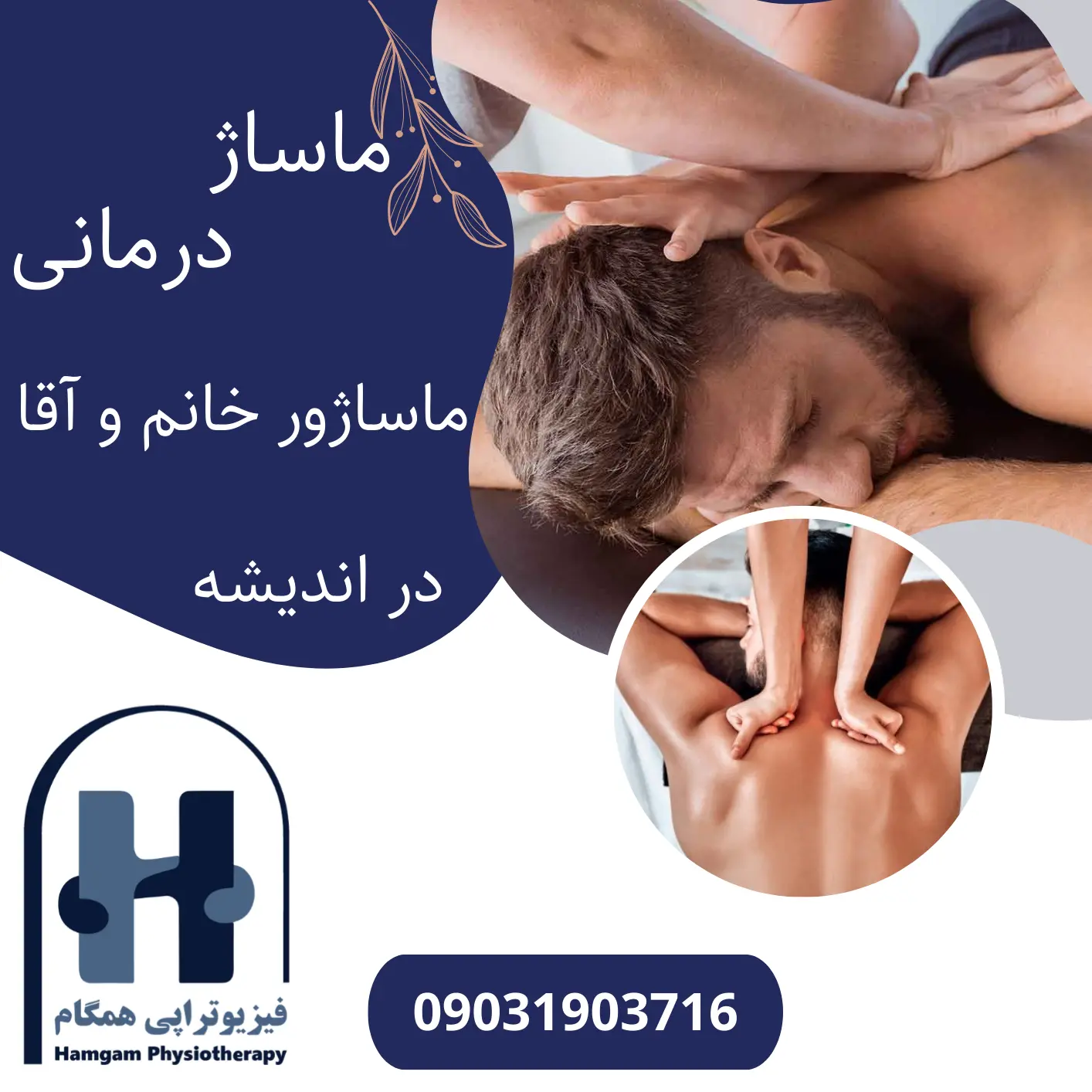 مرکز ماساژ در اندیشه ماسور خانم و آقا فیزیوتراپی همگام